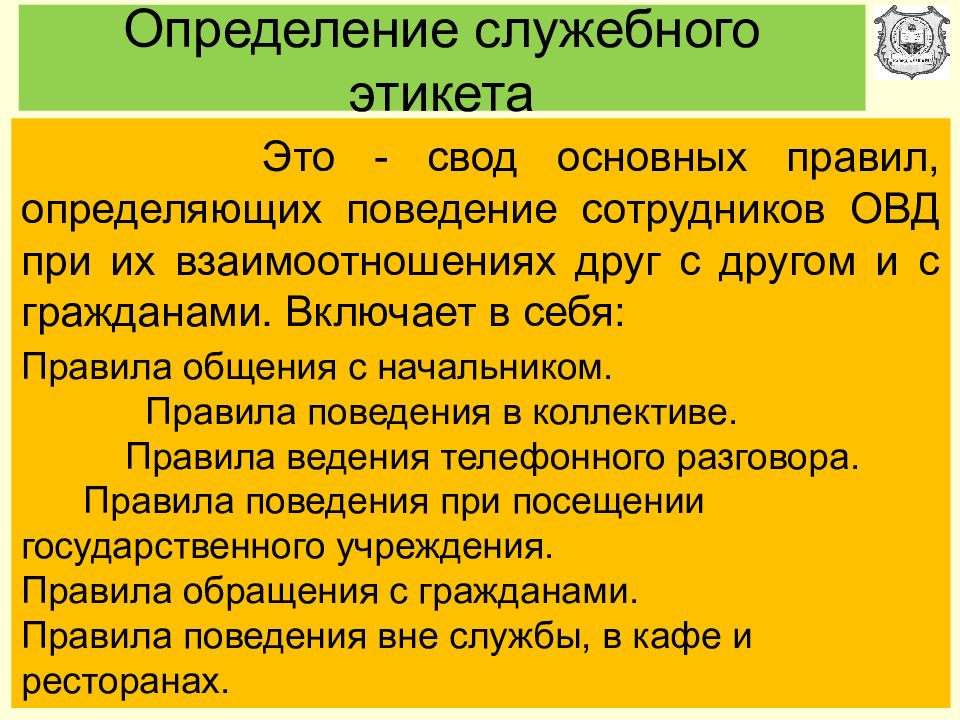 Профессиональная этика и служебный этикет презентация