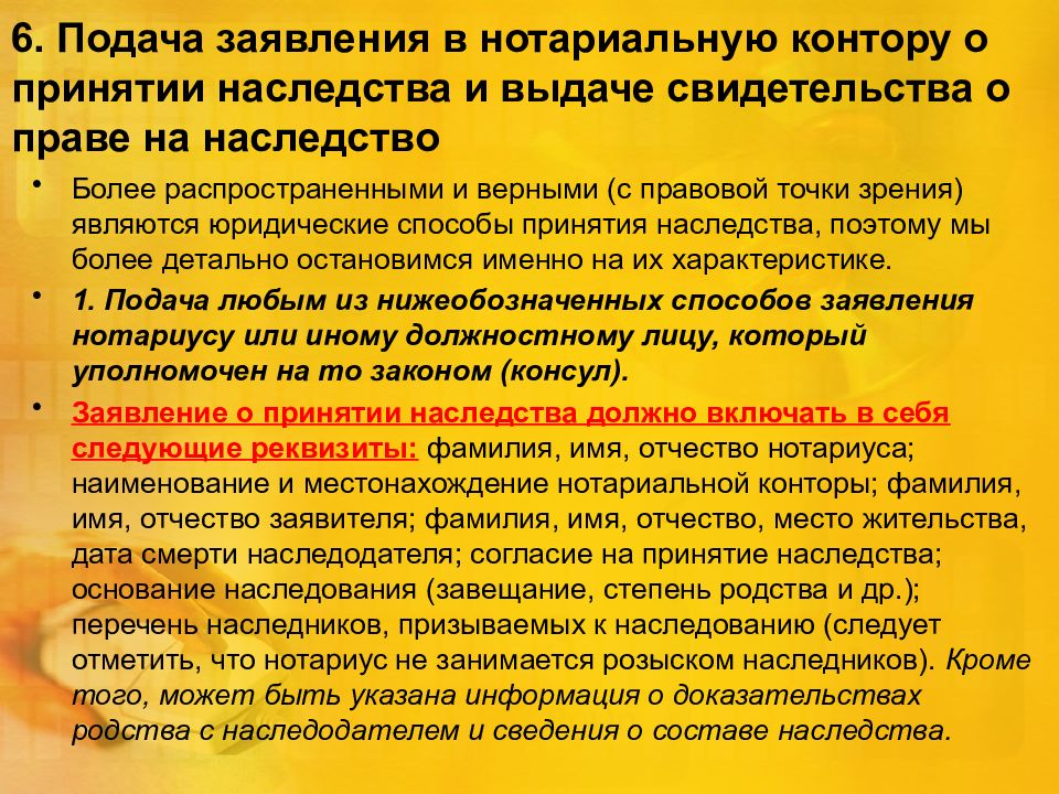 Наследник пропустивший срок принятия наследства. Принятие наследства. Способы и сроки принятия наследства презентация. Наследство для презентации.