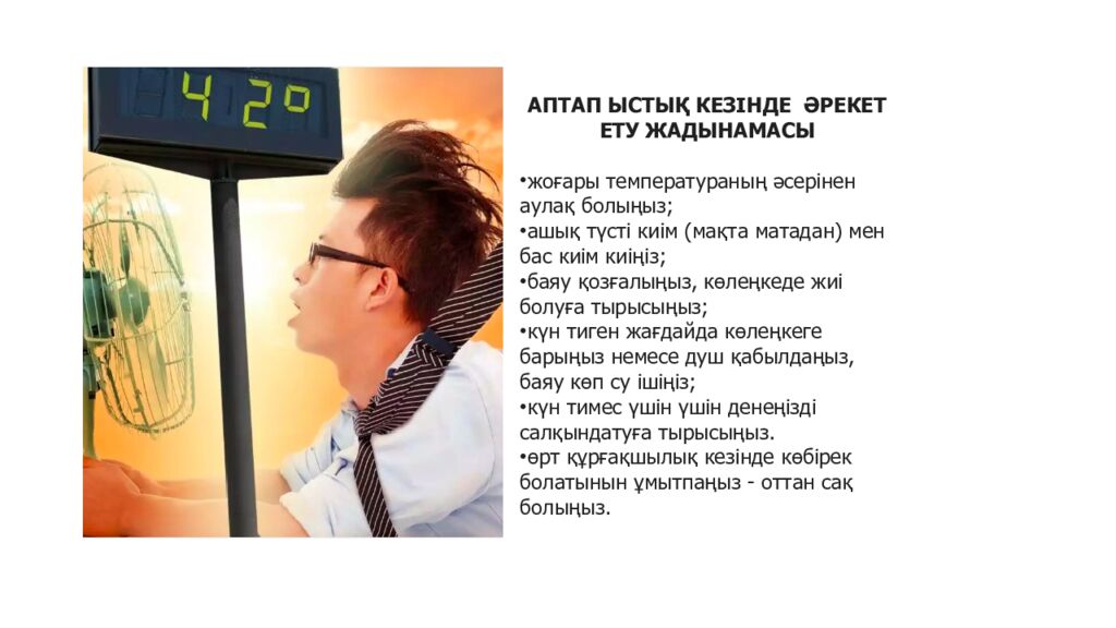 Қазақстанда қолайсыз және қауіпті атмосфералық құбылыстар. Қазақ