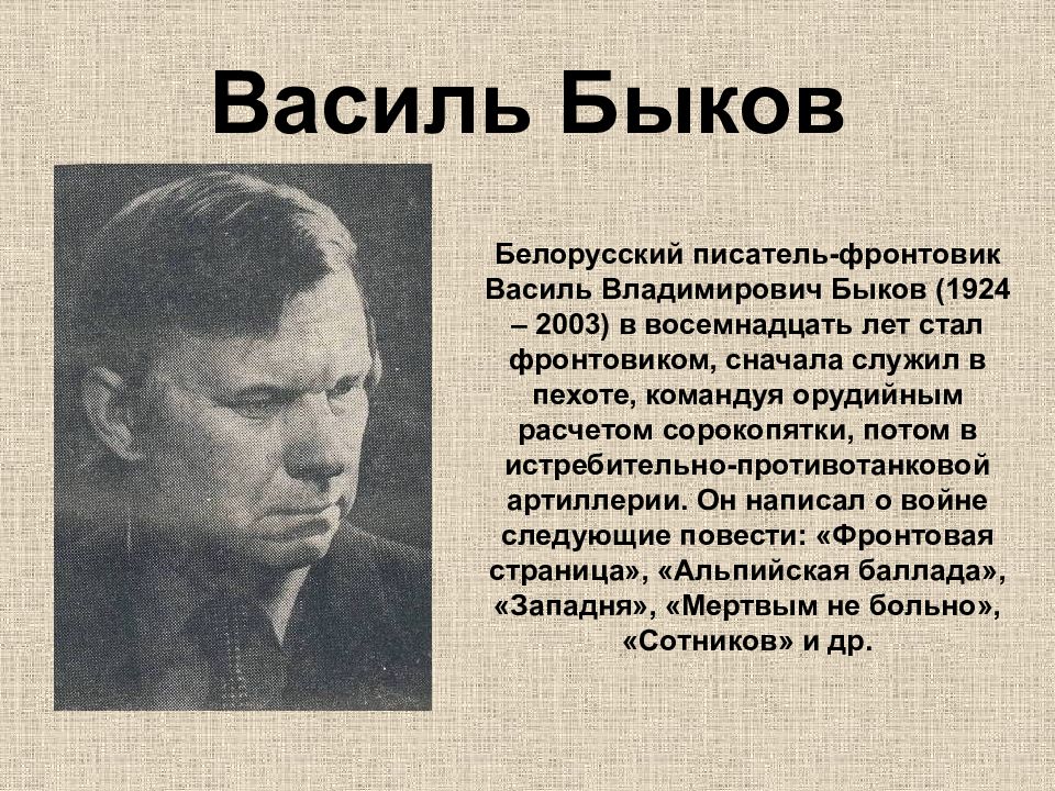 Писатели во время великой отечественной войны презентация