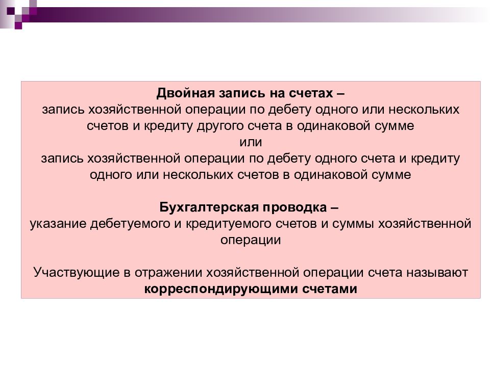 Двойная запись на счетах. Двойная запись хозяйственных операций на счетах. Двойная запись на счетах бухгалтерского учета. Записи на счетах.