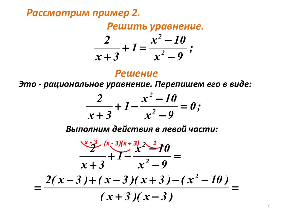 Работа 1 7 7 7. Как решаются уравнения с дробями. Правила решения уравнений с дробями. Как решать уравнения с 1 дробью. Как решаются линейные уравнения с дробями.