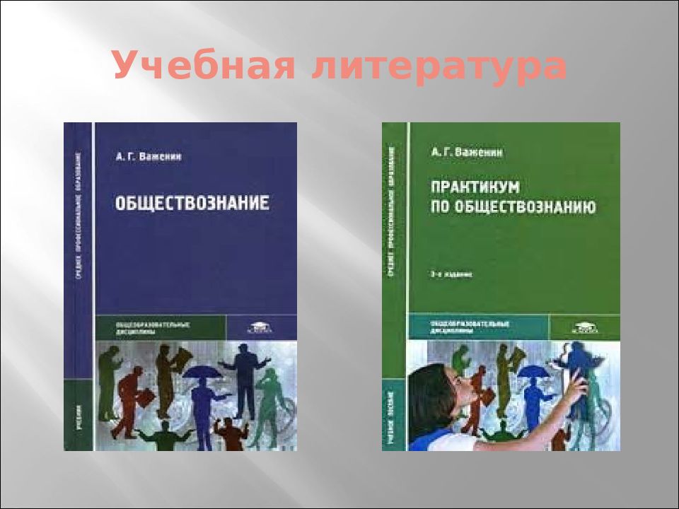 Презентация по обществоведению 11 класс