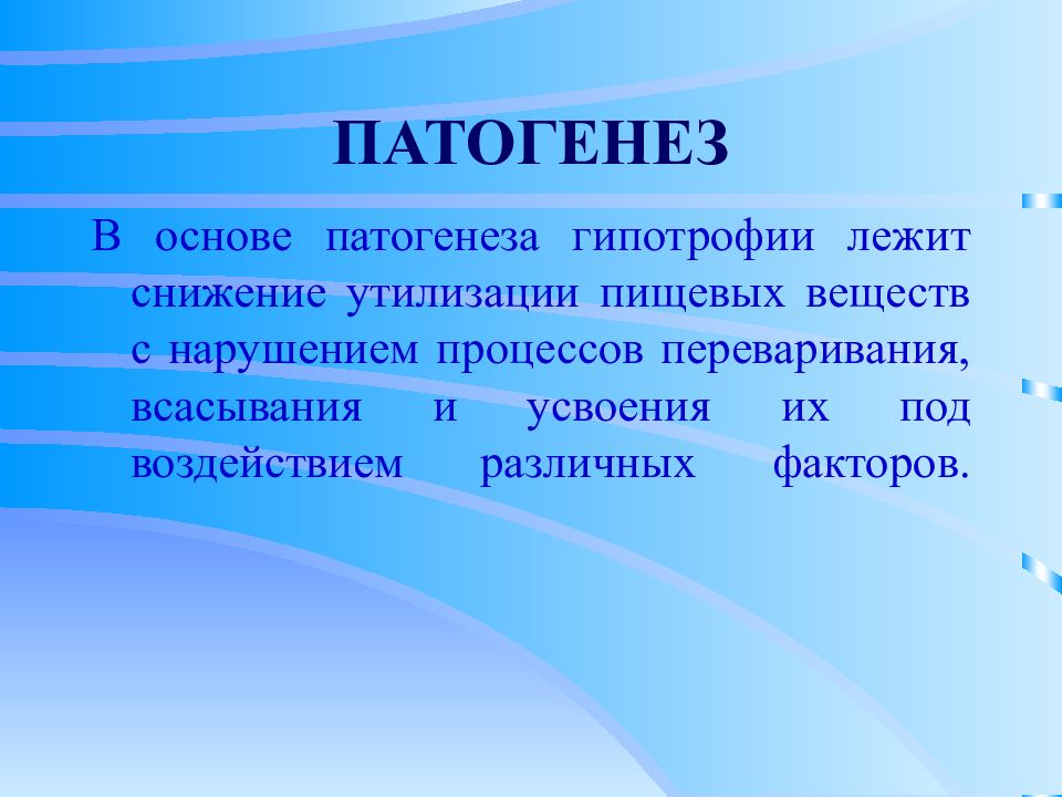 Патогенез у детей. Патогенез гипотрофии. Патогенез дистрофии. Гипотрофия этиология патогенез. Патогенез при гипотрофии.