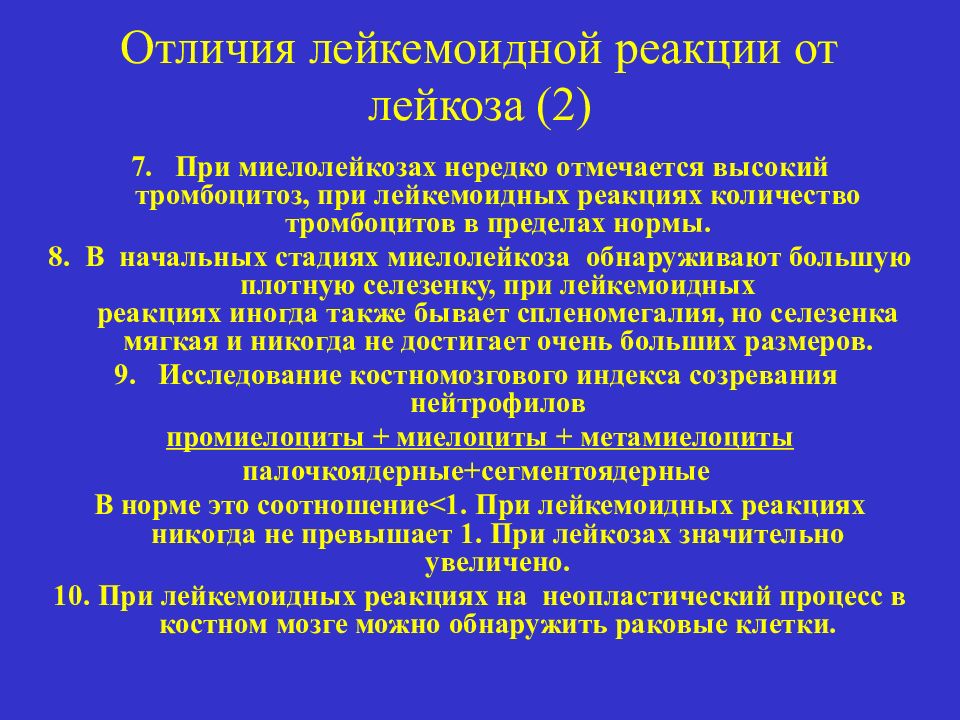 Лейкозы лейкемоидные реакции. Лейкозы и лейкемоидные реакции. Дифференциальная диагностика лейкемоидных реакций и лейкозов. Лейкемоидные реакции отличия от лейкозов. Лейкемоидная реакция отличие от лейкоза.