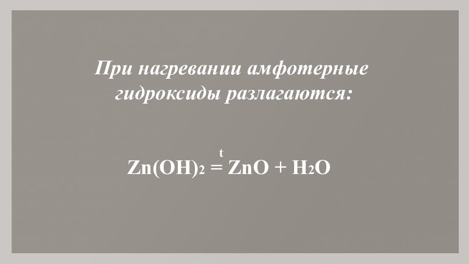 Какие гидроксиды разлагаются при нагревании. Гидроксиды разлагающиеся при нагревании. Гидроксиды разлагаются при нагревании список