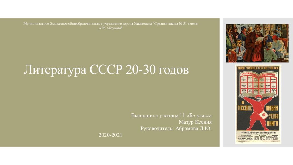 Страницы истории 20 30 годов презентация 4 класс окружающий мир школа россии презентация