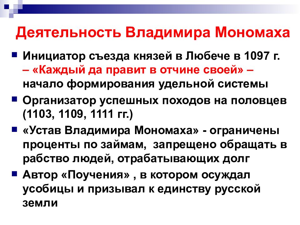 Цель съезда в любече в 1097. Решение съезда князей в Любече. Любечский съезд цель.