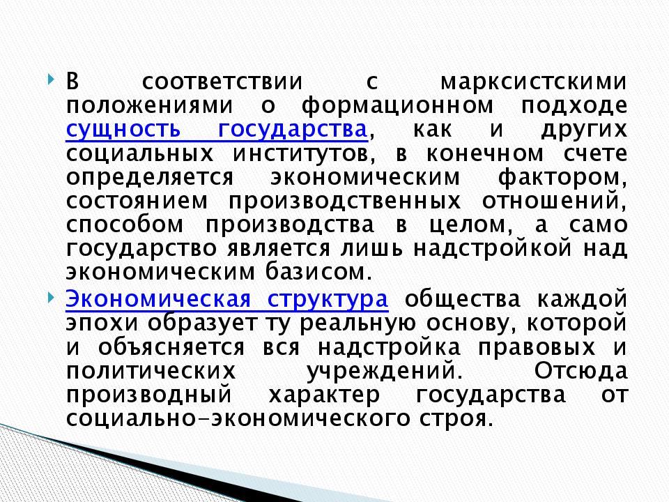 Понятие и сущность государства презентация