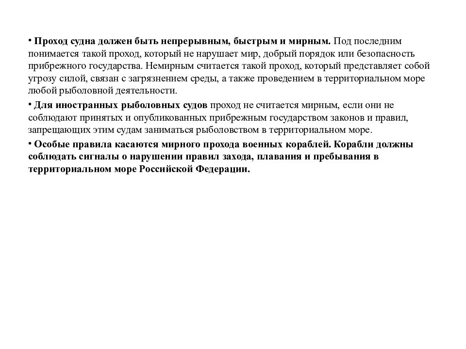 Правовой статус судна. Правовой статус морского судна. Правовой статус морских пространств. Перечень правового статуса морского пространства. Правовой статус международных каналов.