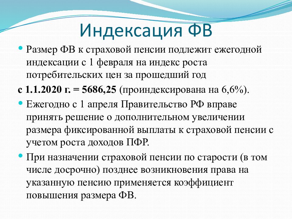 Коэффициент индексации страховой части пенсии. Индексация страховой части пенсии. Индексация страховых пенсий. Страховые пенсии проиндексированы. Индексация страховых пенсий производится на основании.