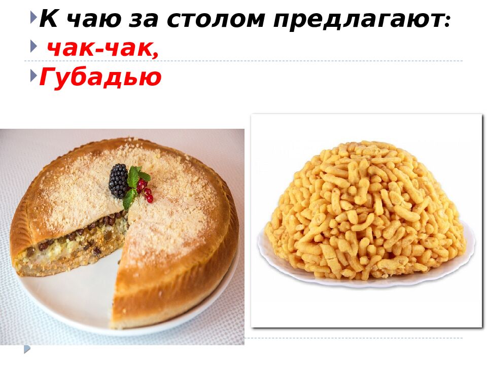 тема: « Башкирская национальная кухня »