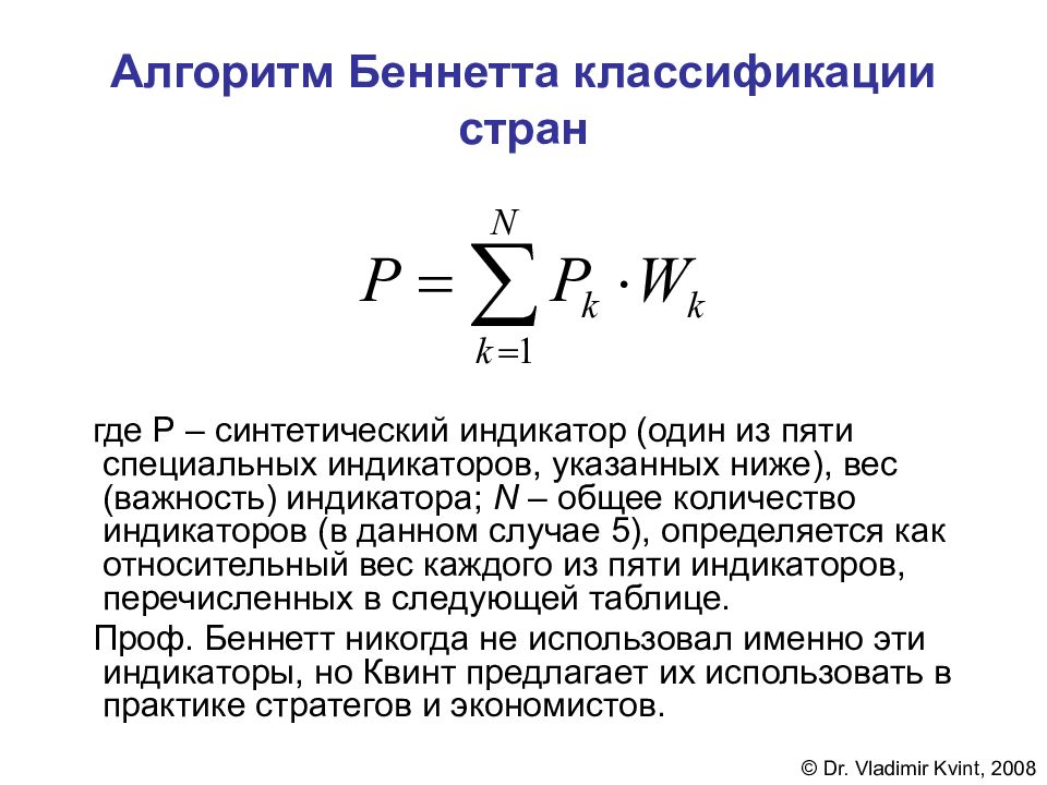 P где. Теория Беннета. Теория и практика стратегирования. Классификация Bennett. Таблица Беннетта.