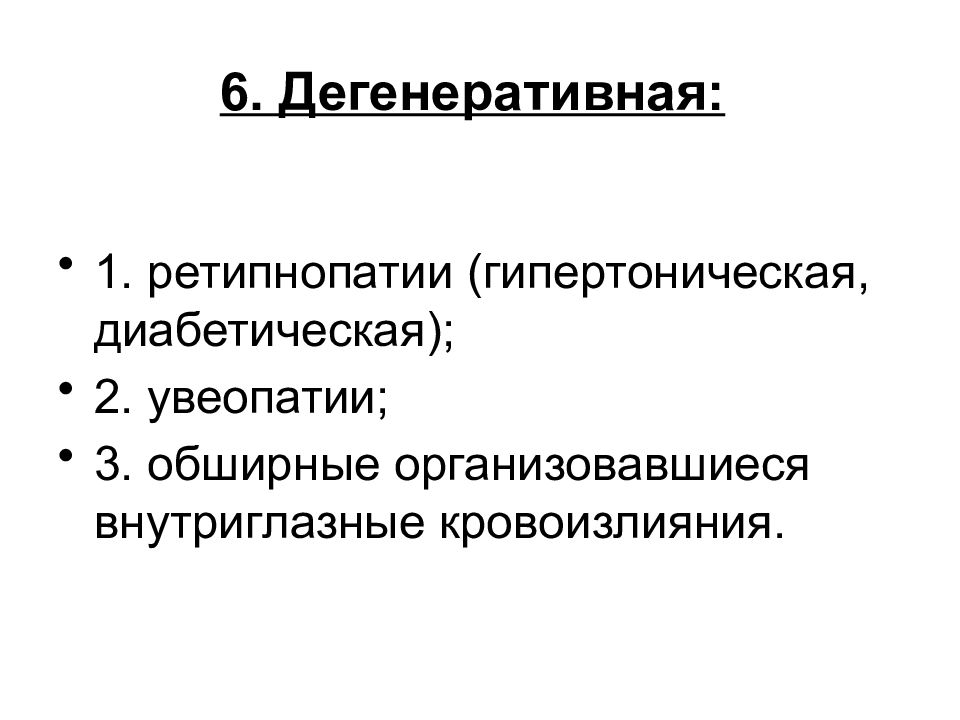 Патология внутриглазного давления презентация