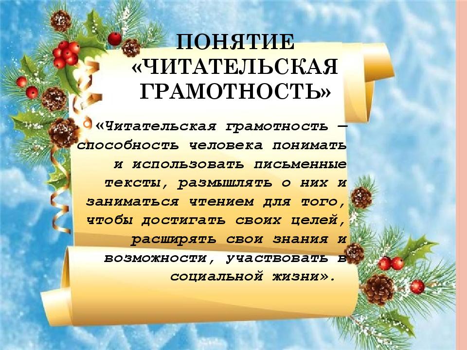 Проект формирование читательской грамотности на уроках русского языка и литературы