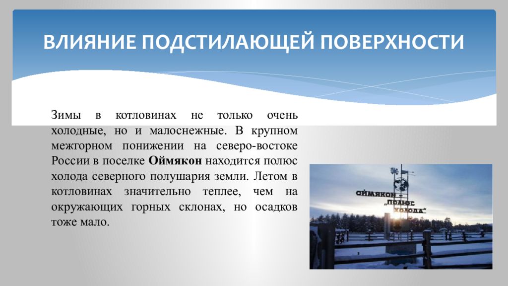 Пояс холода северного полушария. Полюс холода Северного полушария в России. Полюс холода Северного полушария. Полюс холода Северного полушария на карте. Полюс холода Северного полушария находится в Исландии верно или нет.