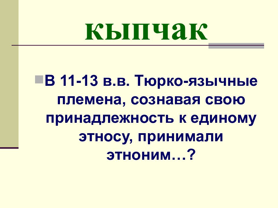 Кыпчакское ханство презентация