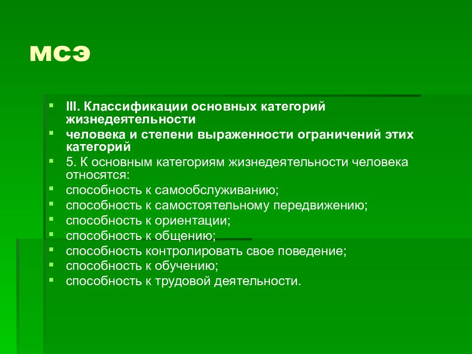 Классификация основных категорий жизнедеятельности. Степень выраженности основных категорий жизнедеятельности человека. К основным категориям жизнедеятельности человека относятся. Степень ограничения основных категорий жизнедеятельности.