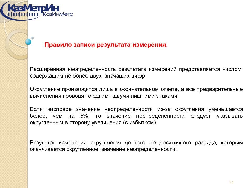 Неопределенность в метрологии. Оценивание неопределенности. Неопределенность результатов измерений. Расширенная неопределенность измерений это. Оценка неопределенности.