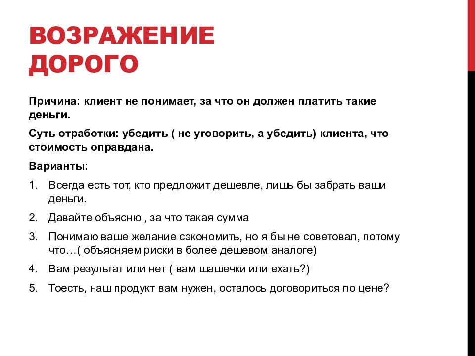 Картинки отработка возражений