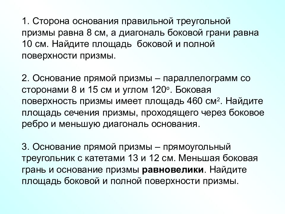 Савченко призма презентация 10 класс атанасян