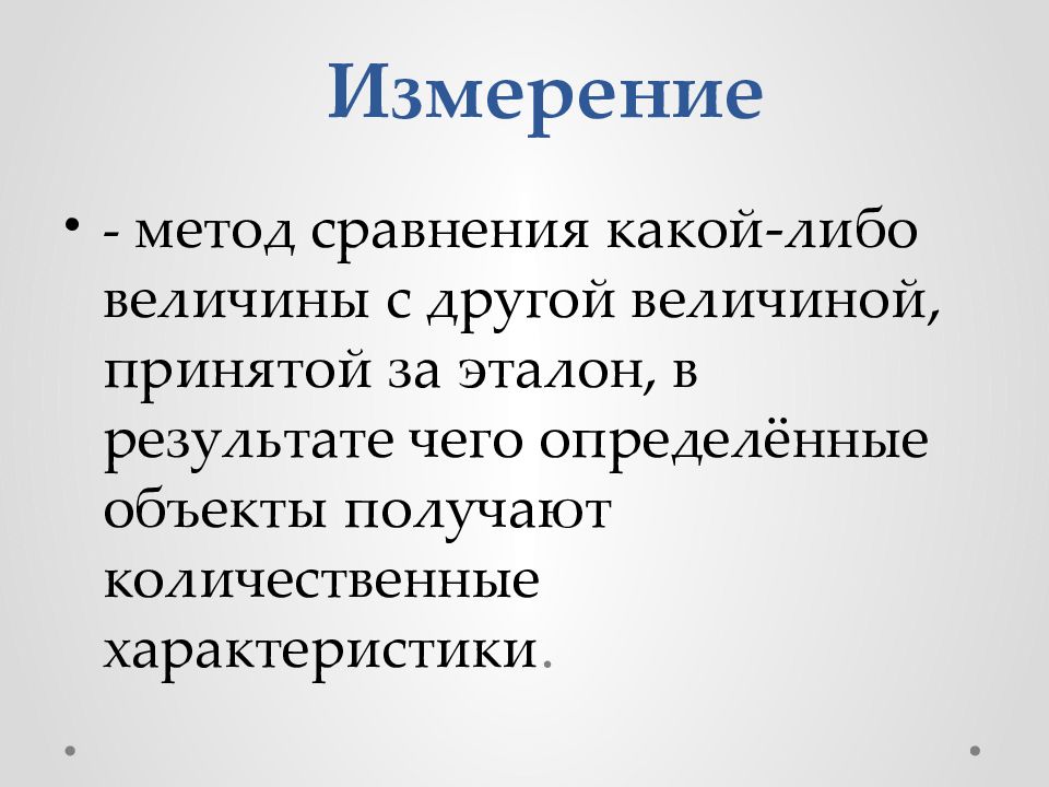 Биология как наука методы познания живой природы. Методы сравнения. Методы познания живого. Методы измерения в биологии. Методы познания природы.