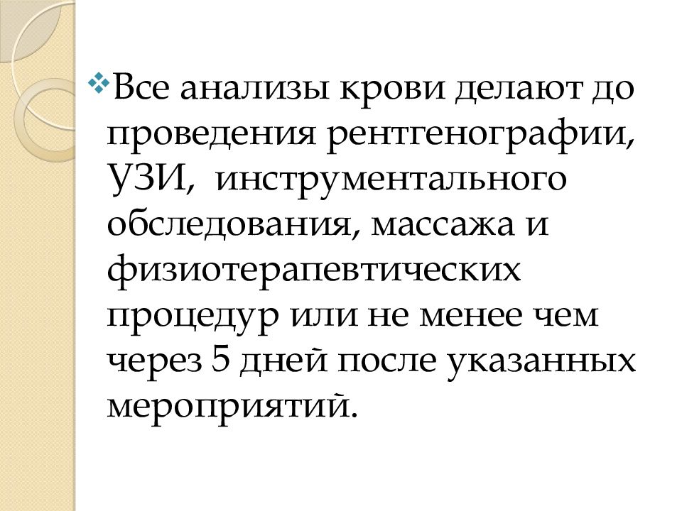 Подготовка пациента к ультразвуковым исследованиям презентация