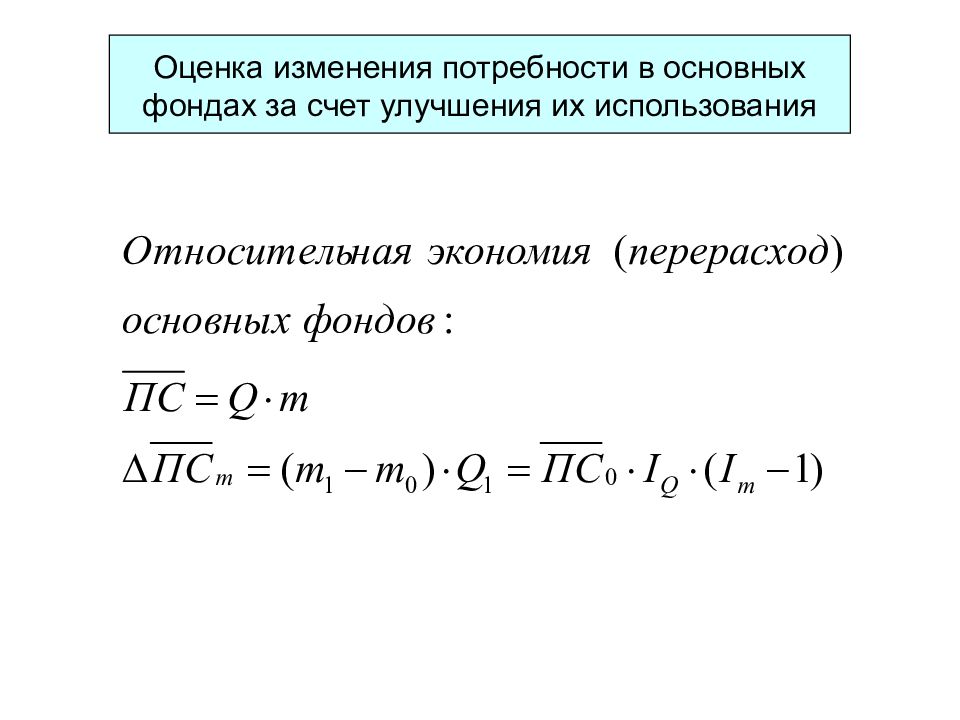 Оценить изменение