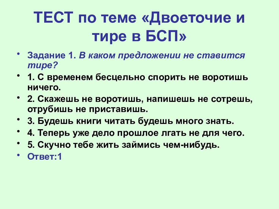 Двоеточие в простом и сложном предложении таблица. Тире в бессоюзном сложном предложении. Тире в БСП. Тире и двоеточие в бессоюзном сложном предложении. Двоеточие в бессоюзном сложном предложении.