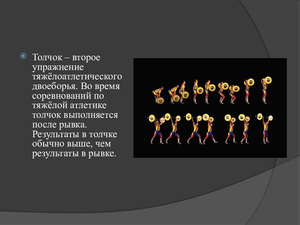 Тяжелая атлетика презентация