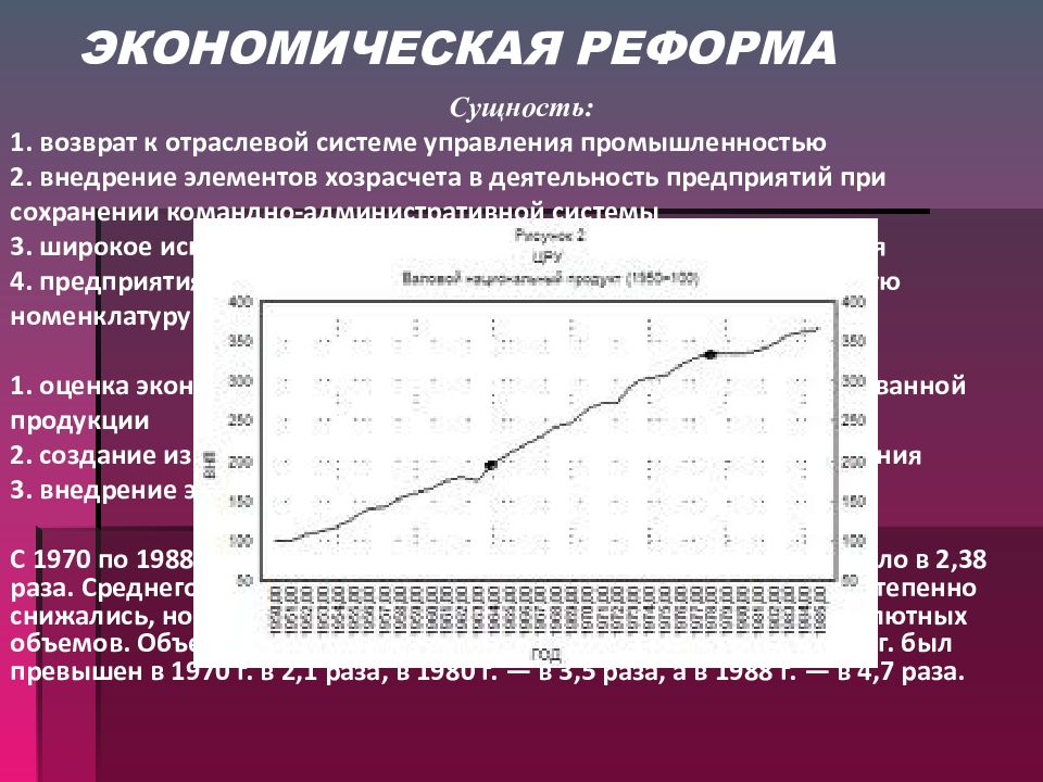 Отраслевое управление промышленностью. Экономической реформы 1979 г.. Реформы в промышленности СССР 60-80-Е. Управление промышленностью в 60-80. Возврат к отраслевой системе управления.