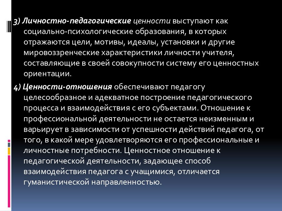 Педагогические ценности. Личностные педагогические ценности. Аксиологическая компетентность педагога это. Соотношение педагогических работников и прочего персонала. Социально педагогические ценности.