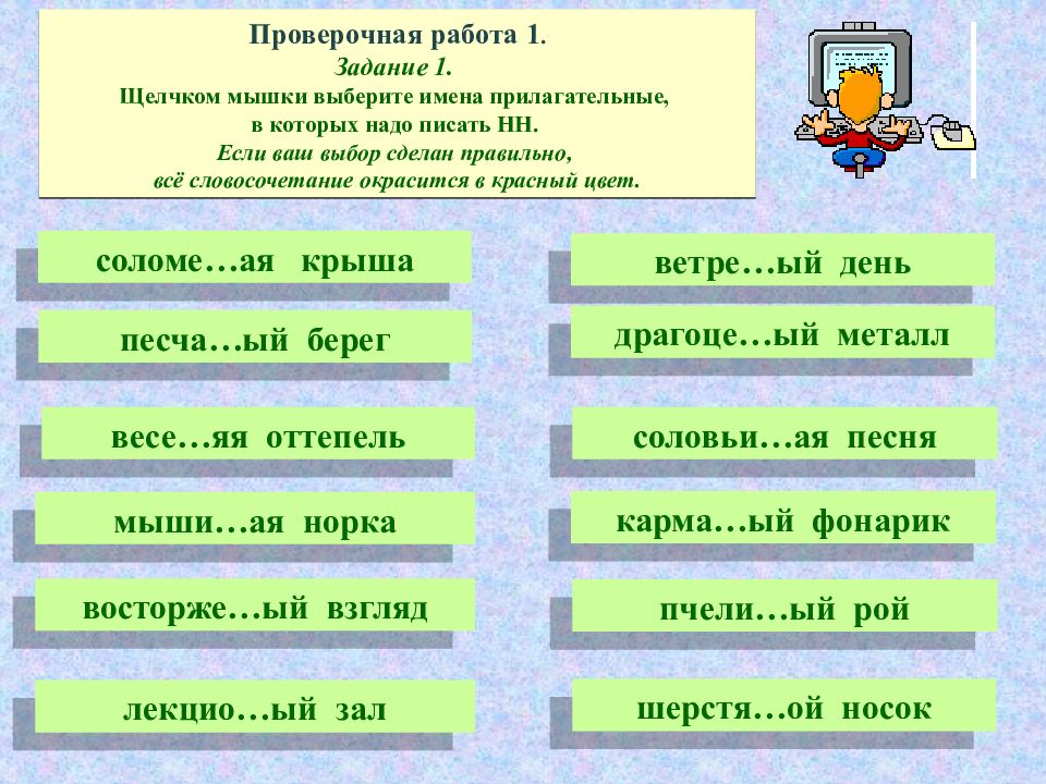 Суффиксы имен прилагательных 4. Орфограммы в суффиксах прилагательных 6 класс. Прилагательное к слову мышь. Н И НН В прилагательных упражнения 6 класс презентация. Прилагательное на ш.