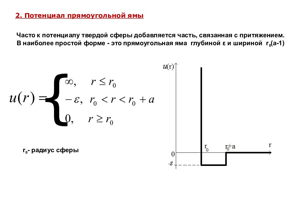 Тема 40: Межмолекулярные взаимодействия в реальных системах. Силы