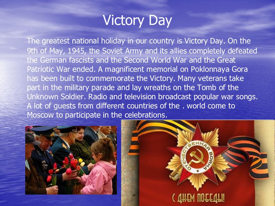 Victory day презентация