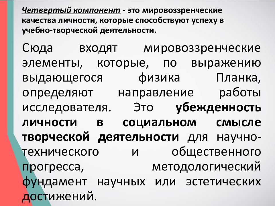 Сущность способностей. Мировоззренческие качества педагога это. Академические способности сущность условия для развития. 54. Способности, их сущность и природа..