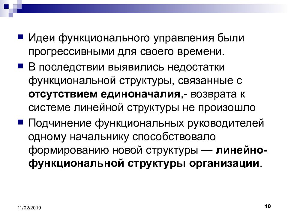 Управление есть. Управление здравоохранением презентация. Недостатки функциональных руководителей. Идея функциональной. Презентация на тему уровни управления здравоохранением.