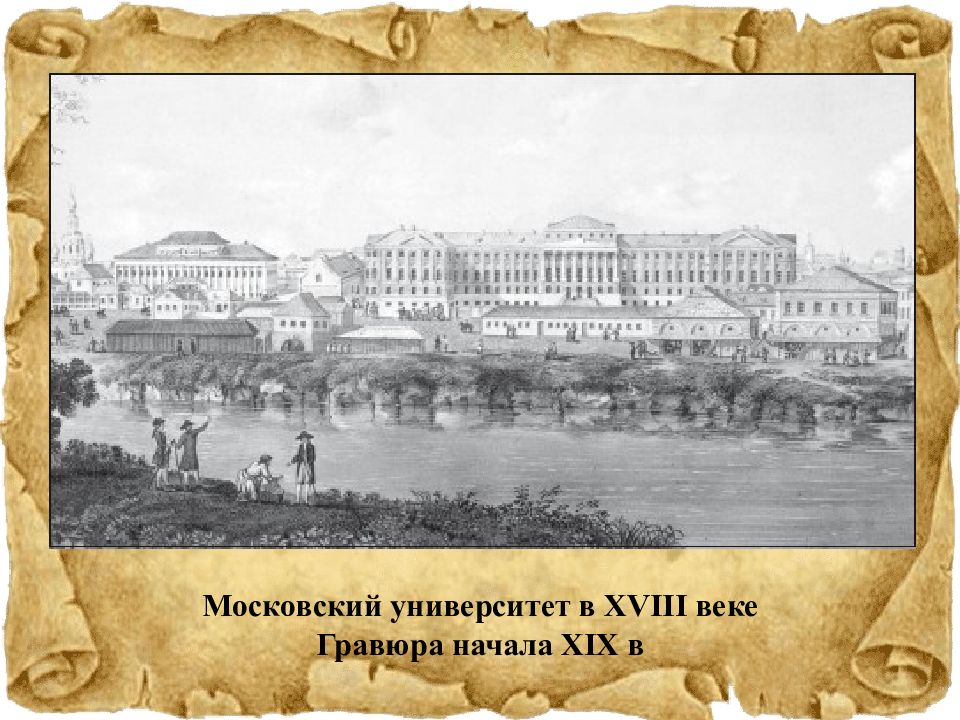 Здание московского университета архитектор казаков рисунок начала 19 века