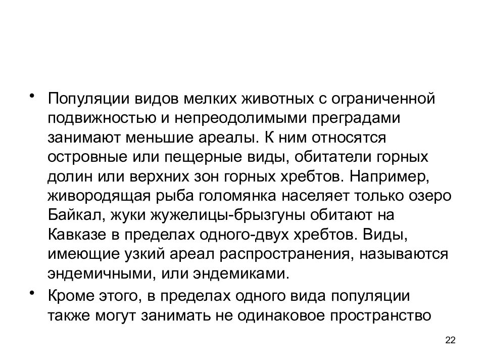 Популяция как элементарная единица эволюции презентация 9 класс пасечник