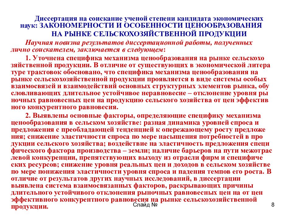 Презентация диссертации кандидата наук. Оформление диссертационного исследования. ВАК требования к оформлению. Требования ВАК К диссертации по экономике.