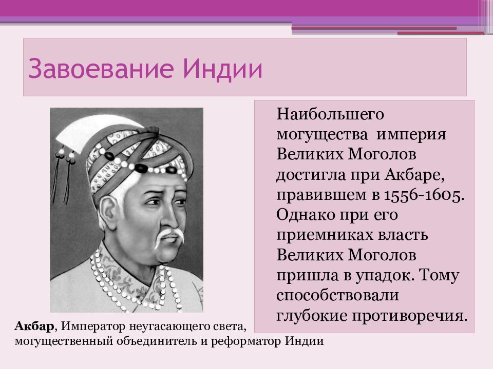 Индия в новое время презентация по истории 7 класс