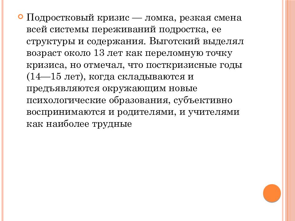 Выготский кризис подросткового возраста. Подростковый кризис Выготский.