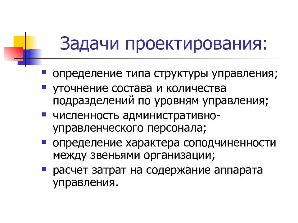 Сотрудник это определение. Определение задач проектирования. Задачи закономерности управления. Задачи проектировщика. Задачи на проектное управление персоналом.