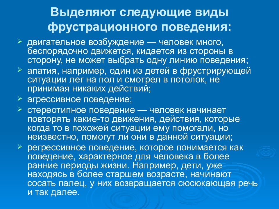 Выделяют отношения. Формы фрустрационного поведения.. Виды фрустрирующего поведения. Формы фрустрационного поведения в психологии. Классификации фрустрирующих ситуаций.