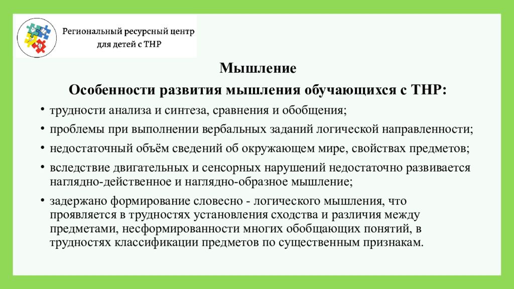 Приемы развития внимания у детей с нарушениями речи презентация