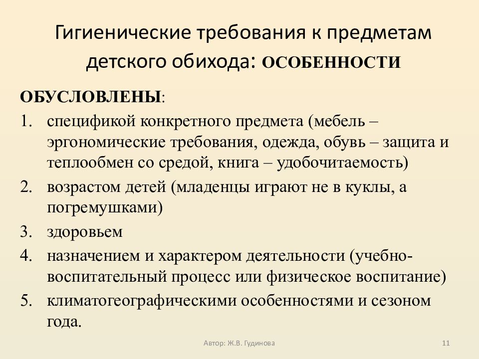 Гигиеническая оценка дошкольной и школьной мебели школьных учебников и пособий детских книг игрушек