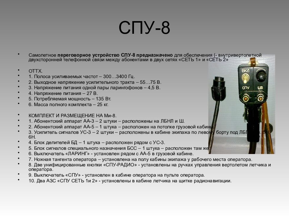 Спу 7 схема электрическая принципиальная и соединения