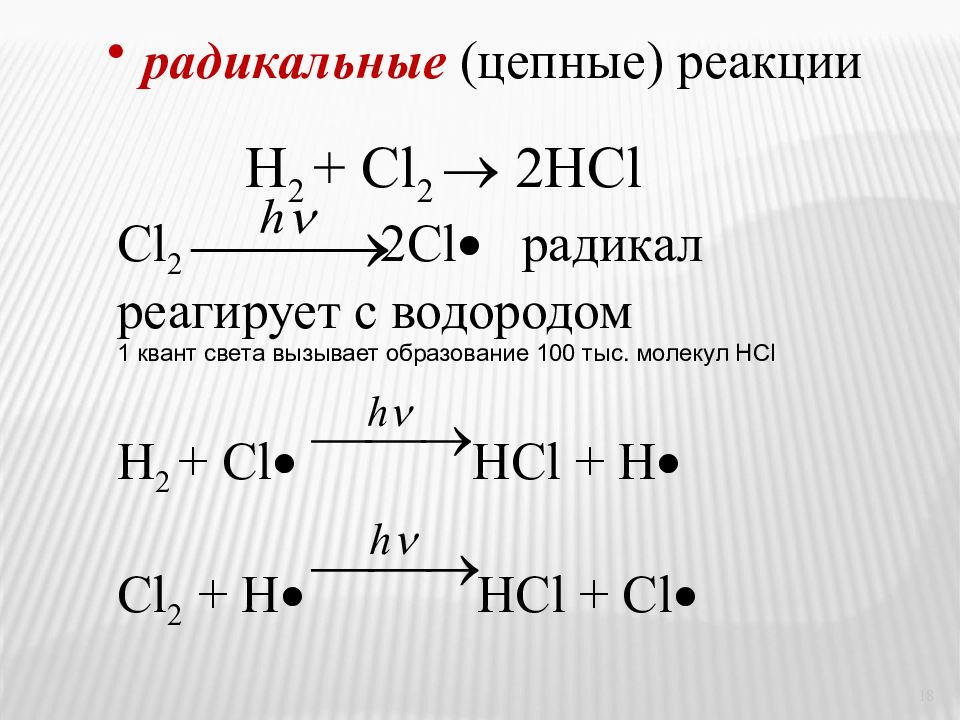 Реакция 9. Схемы химических реакций. Химические реакции по направлению. Скорость химической реакции кластер. Химические реакции с na.