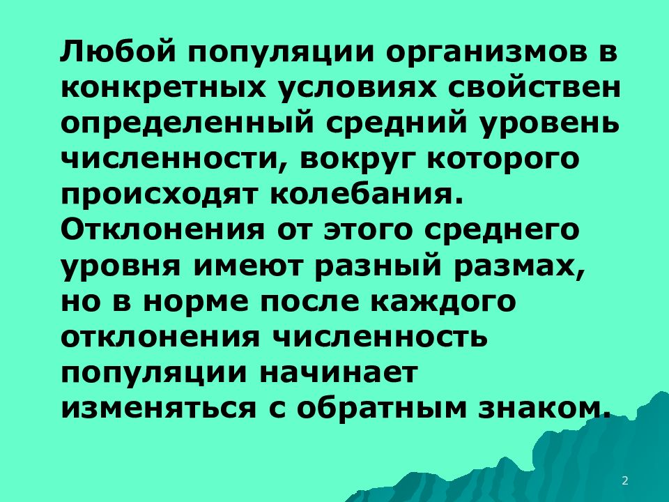 Организм популяция