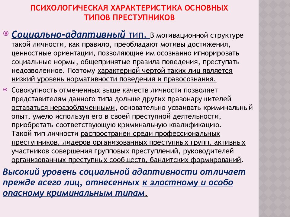 Типы преступников по кудрявцеву. Психологическая характеристика личности преступника. Корыстный Тип личности преступника.